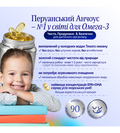 OMEGA+D3 kids — дитяча омега з перуанського анчоуса