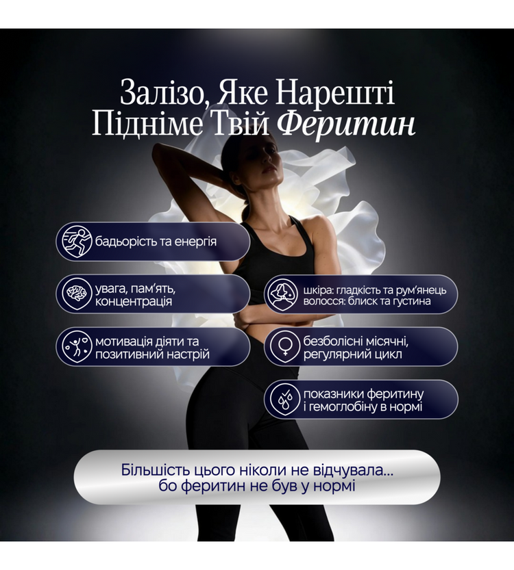 IRON gentle — лагідне залізо (бісгліцинат)