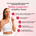 Набір  “Longevity+”