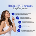 Набір  «HAIR system»