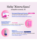 Набір «Жіноча Краса»