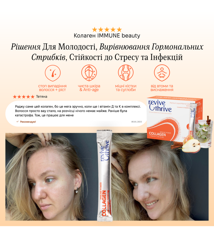 Колаген IMMUNE beauty