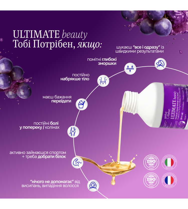 ULTIMATE beauty — колаген 10 000 мг, мускат-базилік (флакон)