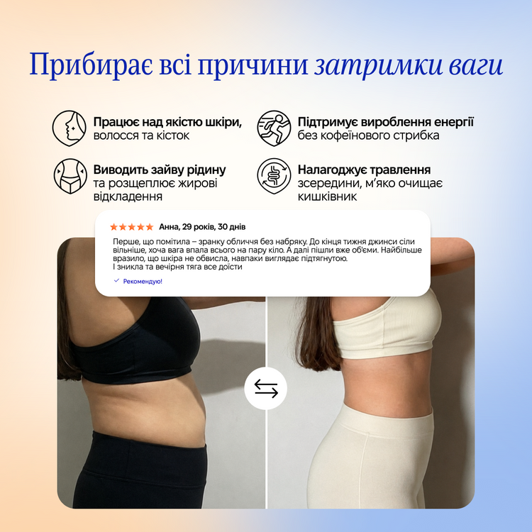 Набір  “3-етапне Схуднення”