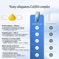 CoQ10 complex