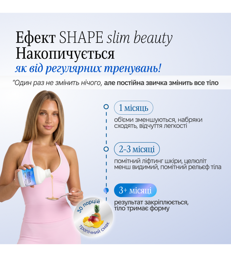 SHAPE slim beauty — колаген-ліпо комплекс (флакон)