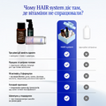 Набір  «HAIR system»