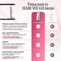 HAIR WE GO biotin — комплекс для волосся