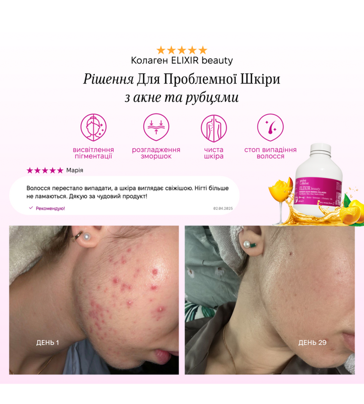 ELIXIR beauty — колаген 5000 мг + вітаміни краси (флакон)