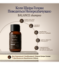 BALANCE — трихологічний шампунь (жирна/чутлива шкіра голови)