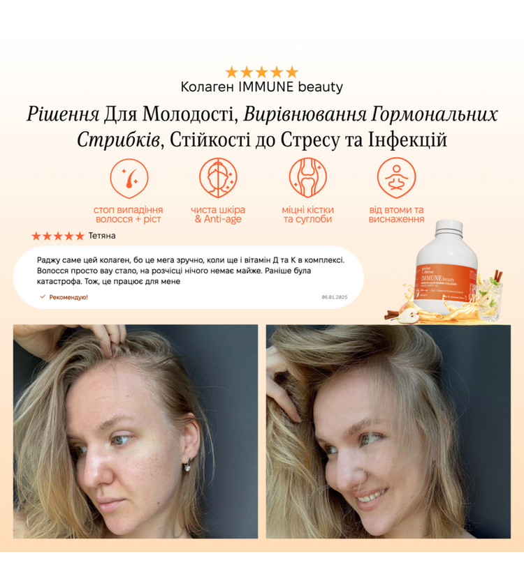 IMMUNE beauty — колагеновий комплекс, флакон