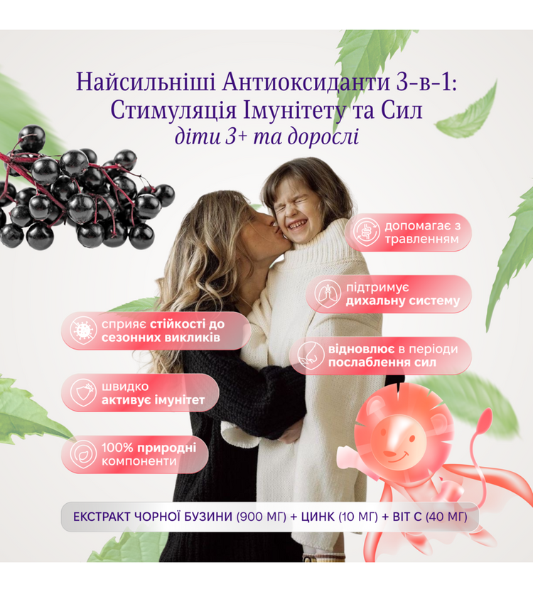 IMMUNE up — сироп чорної бузини (імунітет родини)