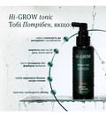 Hi-GROW — тонік-активатор росту волосся з розмарином