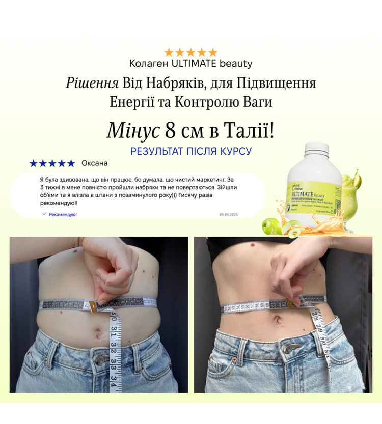 ULTIMATE beauty — колаген 10 000 мг, хрустке яблуко (флакон)