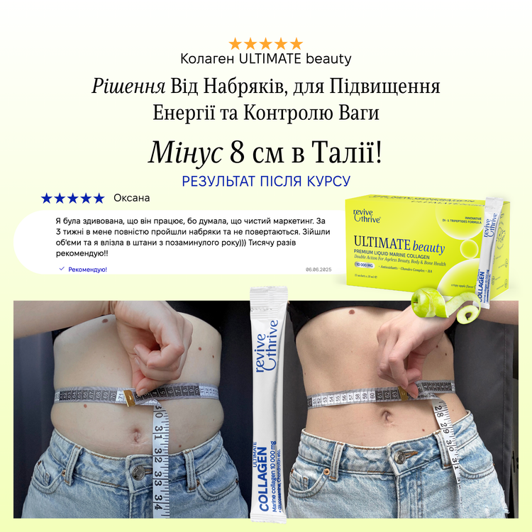 ULTIMATE beauty — колаген 10 000 мг