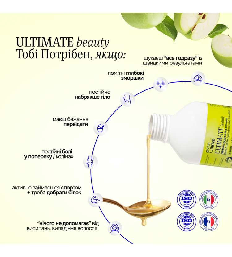 ULTIMATE beauty — колаген 10 000 мг, хрустке яблуко (флакон)